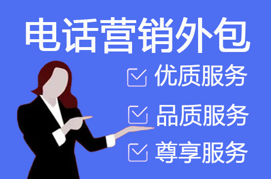 山东找电销团队