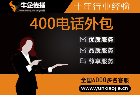 山东电销客服